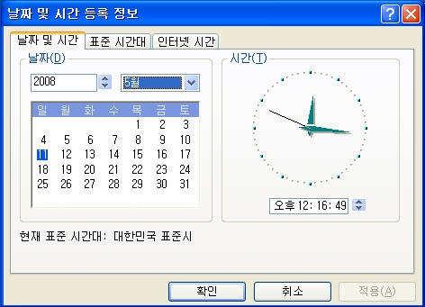 날짜 및 시간 등록정보에서 현재 시스템시간으로 변경
